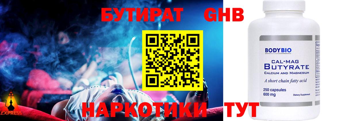 БУТИРАТ Butirat  Бутират  Новозыбков  Вход с VPN 