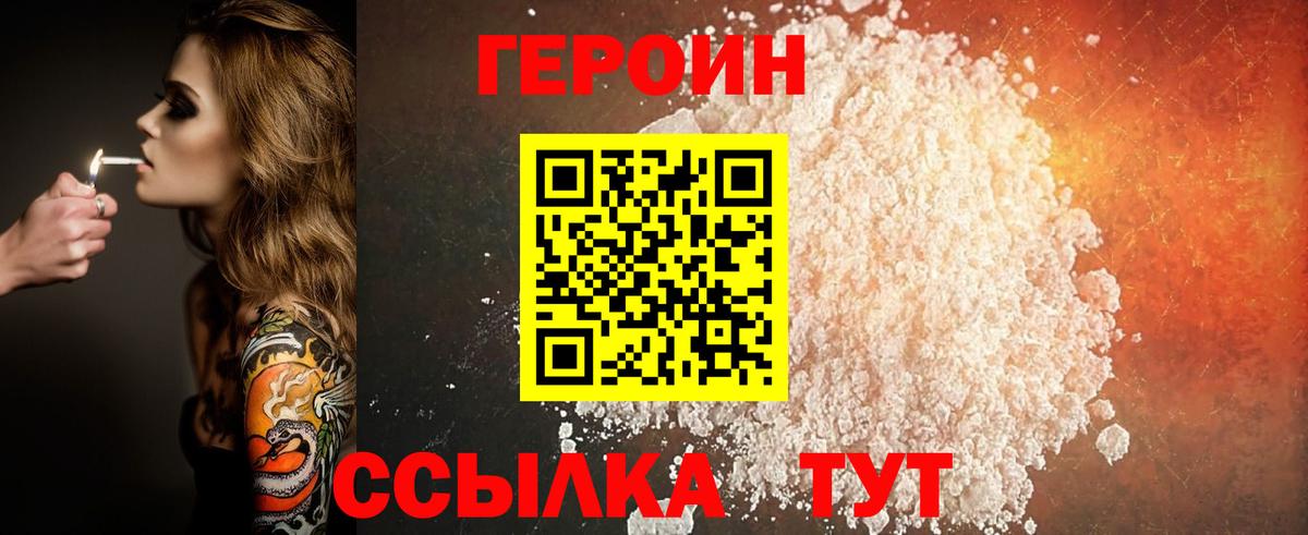 Новозыбков  ГЕРОИН Heroin  Вход с VPN 