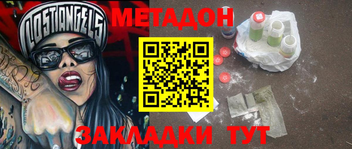 МЕТАДОН methadone  Метадон белоснежный  Вход с VPN  Новозыбков 