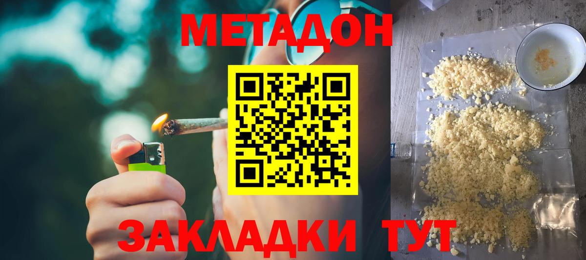 Метадон кристалл Новозыбков
